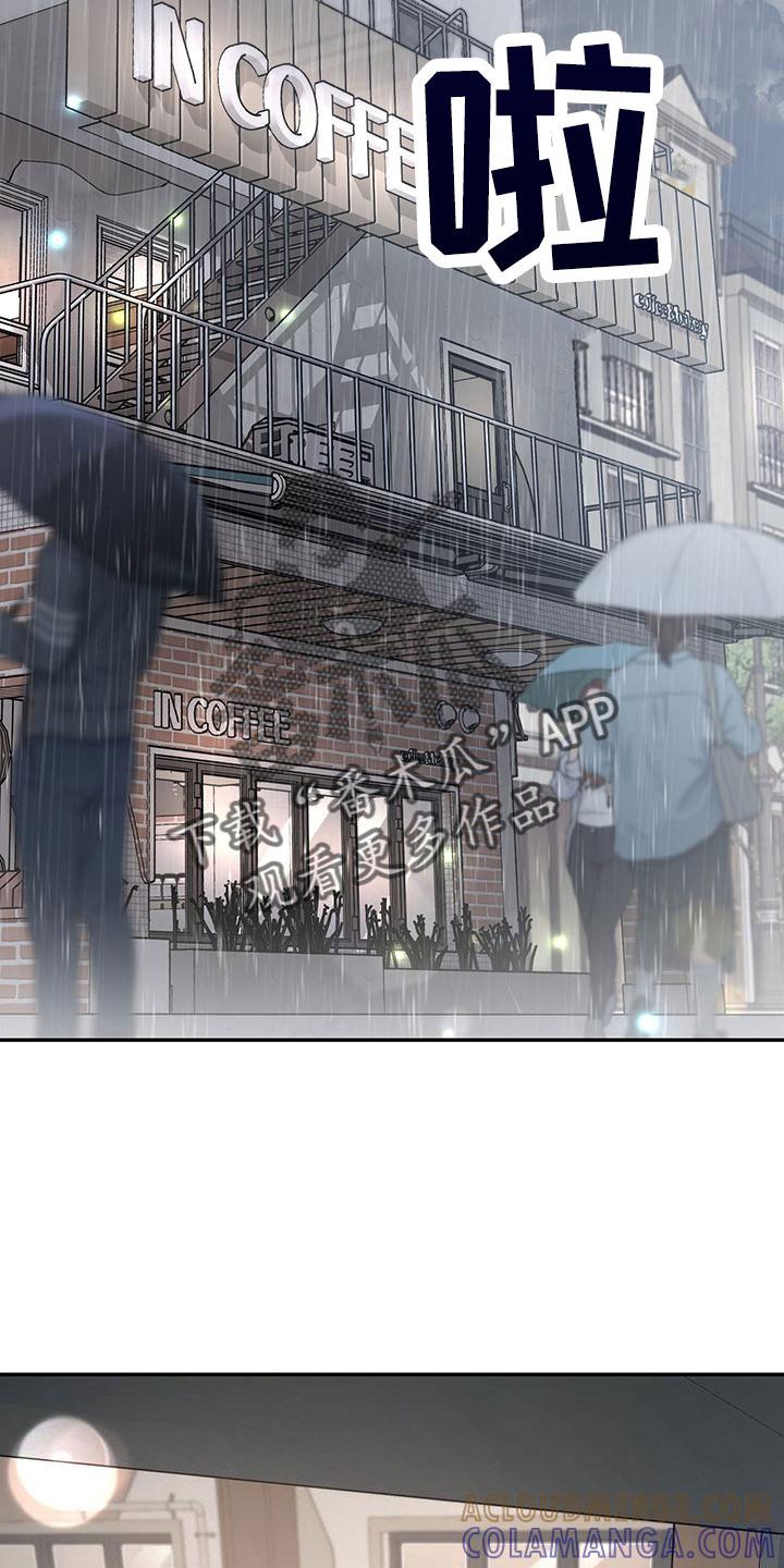 《初见心动》第134章：【第二季】你好 第15页