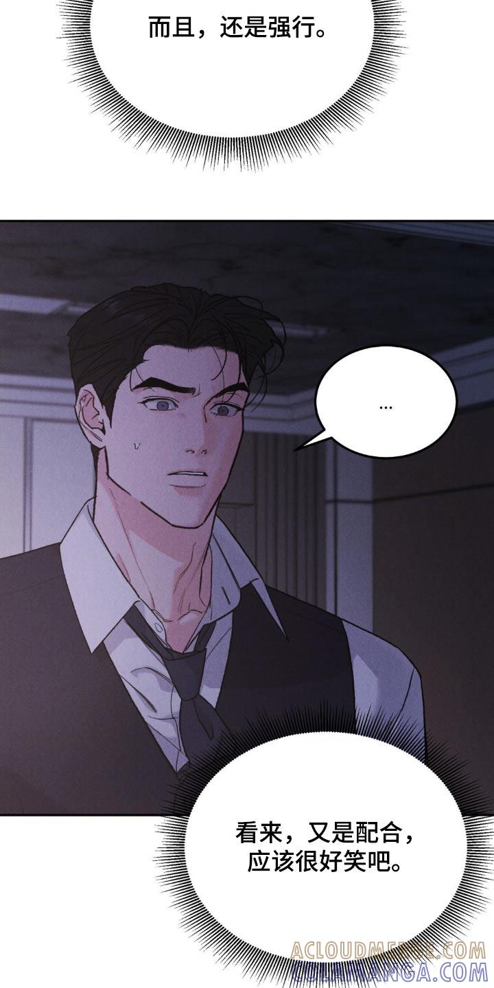 《沉迷其中》第134章：【第三季】我会想想 第5页