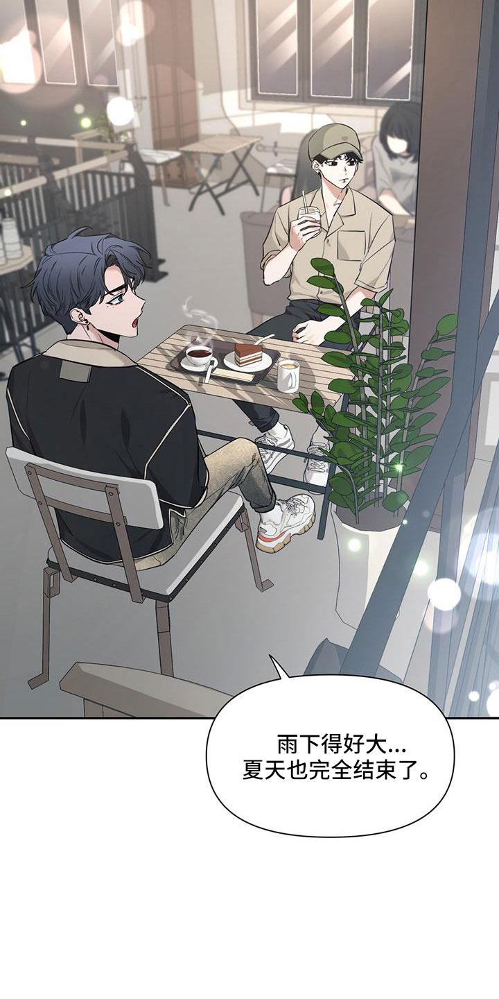 《初见心动》第134章：【第二季】你好 第16页