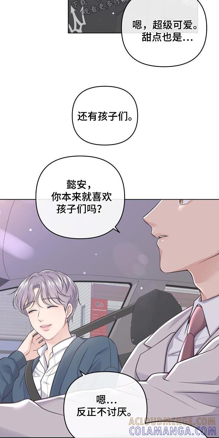《阿尔法管家》第134章：【番外】不想要 第13页
