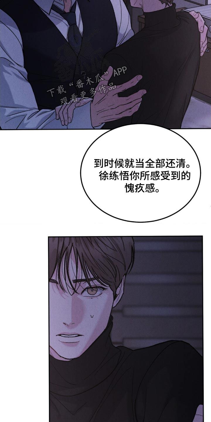 《沉迷其中》第134章：【第三季】我会想想 第14页