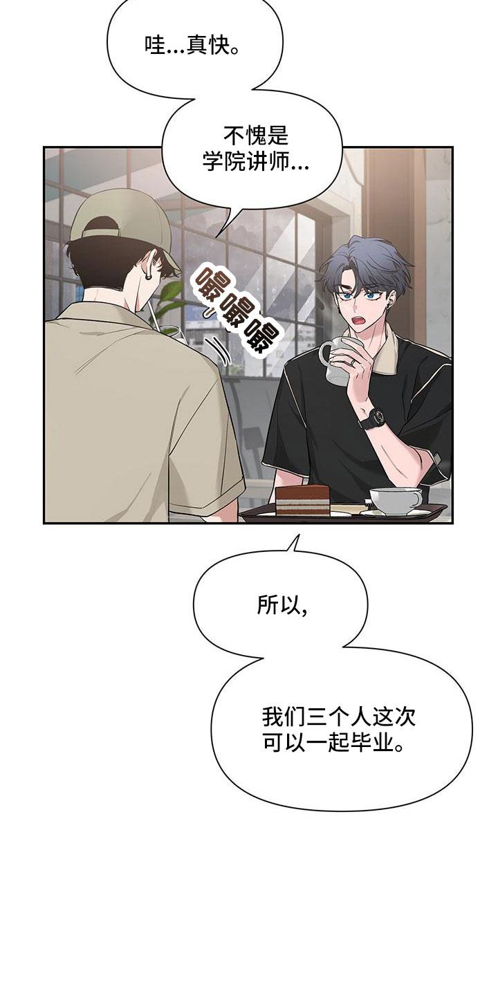 《初见心动》第134章：【第二季】你好 第18页