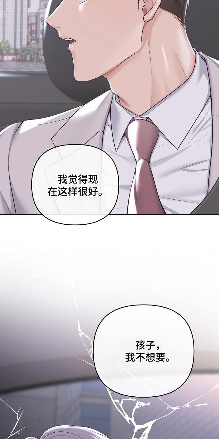 《阿尔法管家》第134章：【番外】不想要 第22页