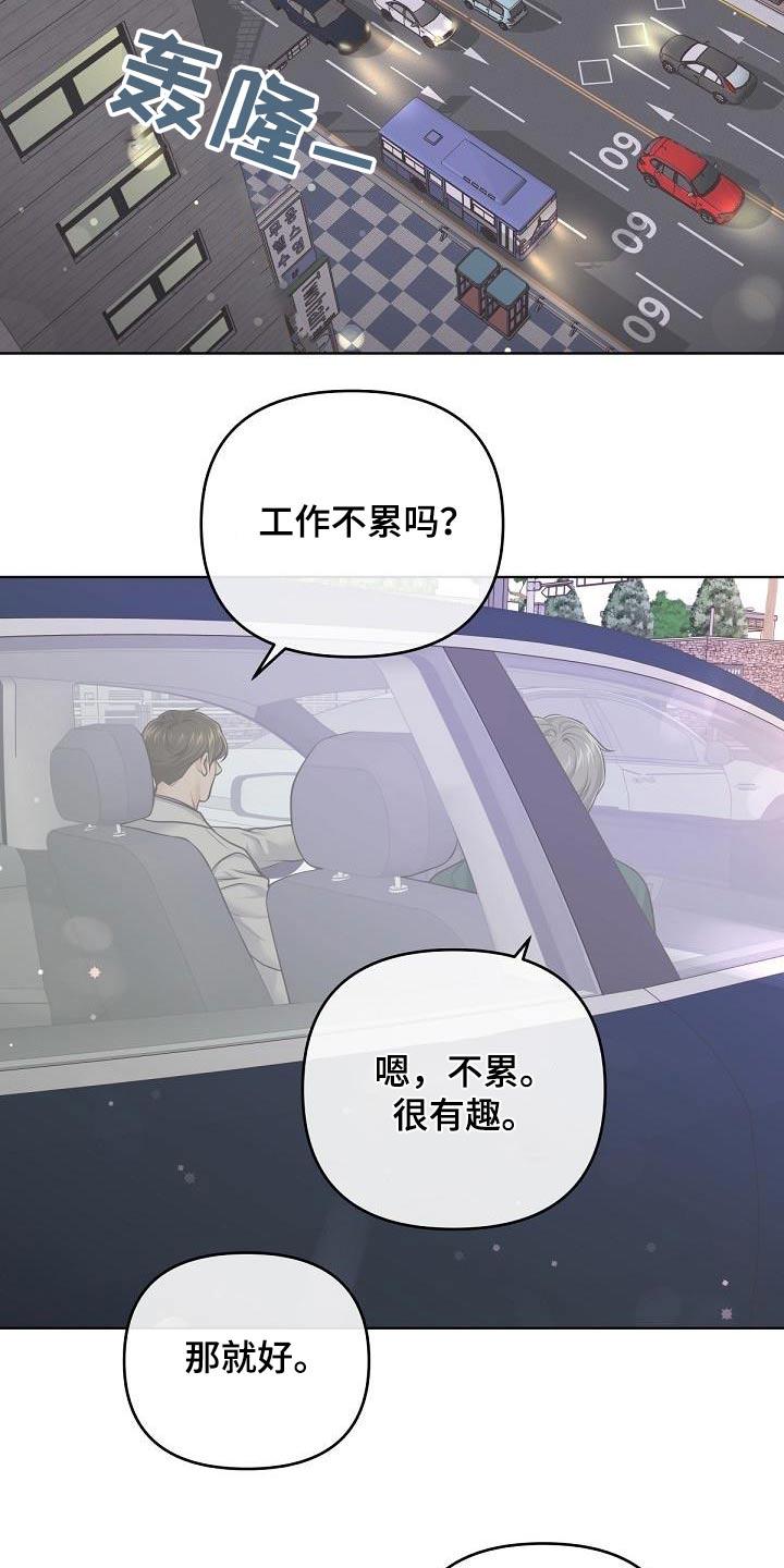 《阿尔法管家》第134章：【番外】不想要 第8页