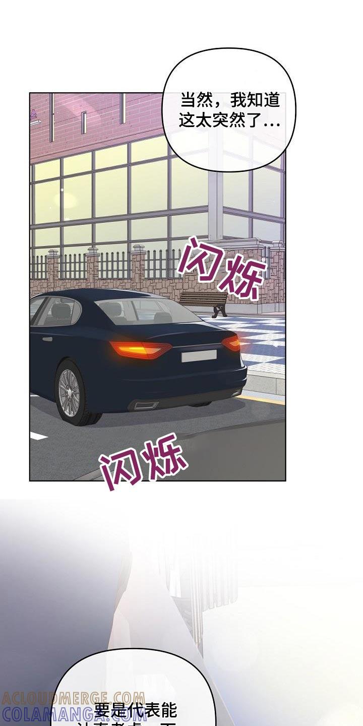 《阿尔法管家》第134章：【番外】不想要 第19页