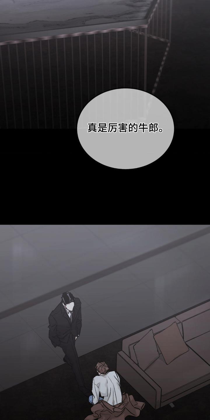 《沉迷其中》第134章：【第三季】我会想想 第24页