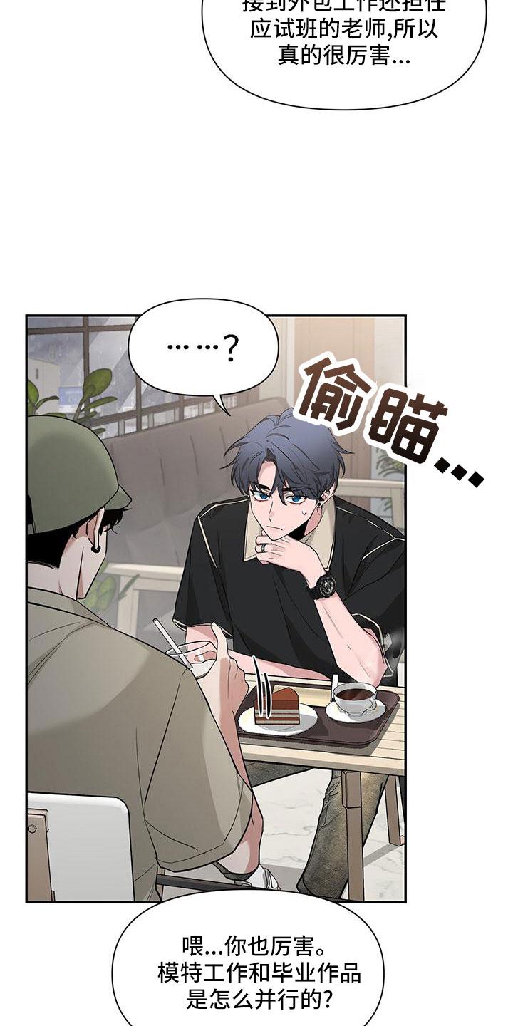 《初见心动》第134章：【第二季】你好 第20页