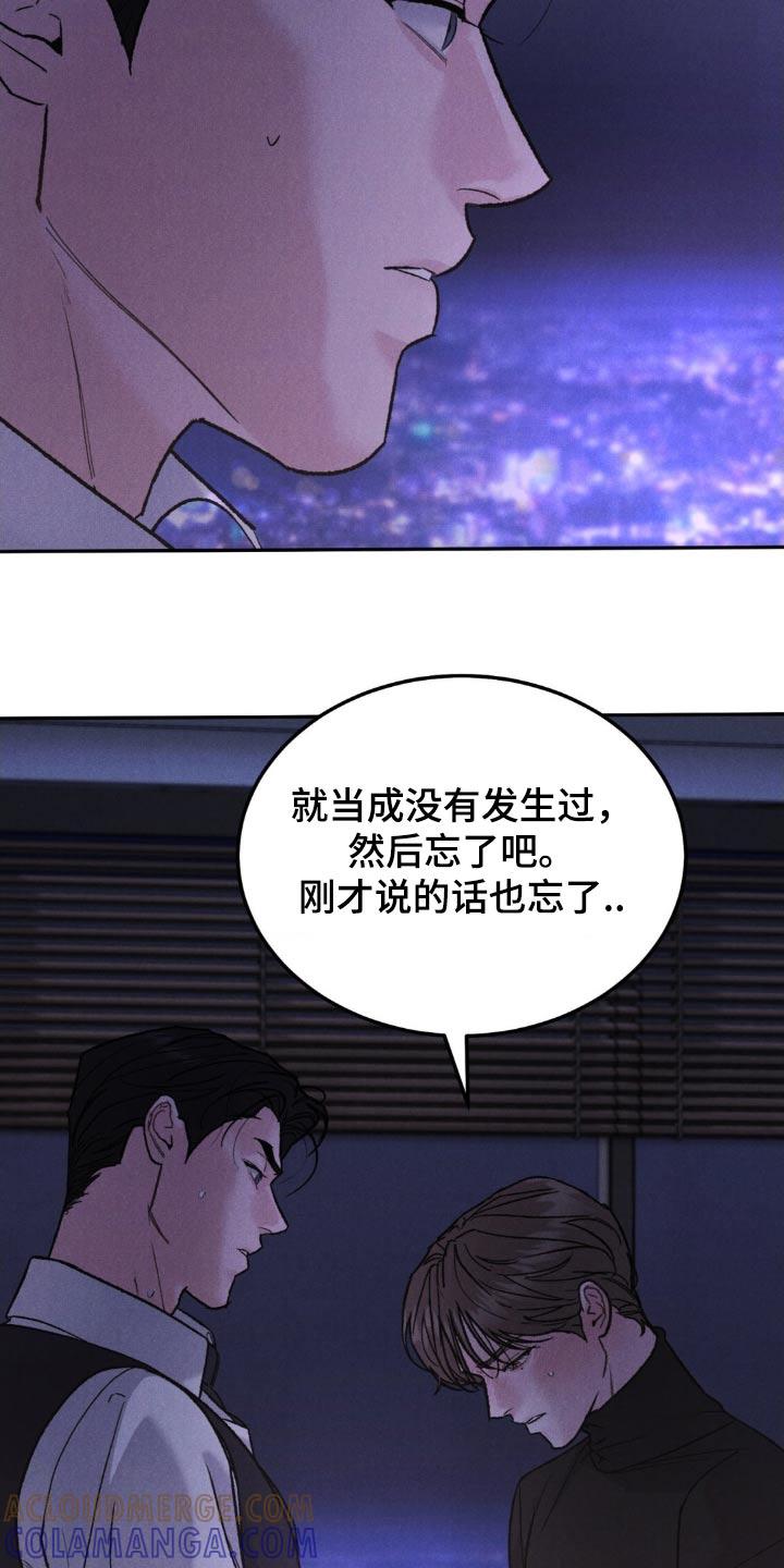 《沉迷其中》第134章：【第三季】我会想想 第9页