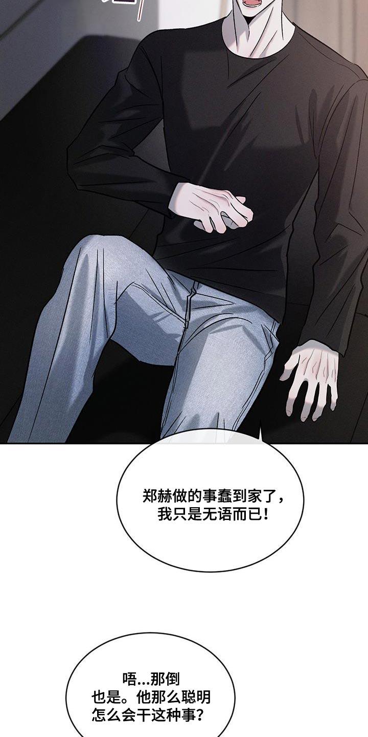 《危险建议》第134章：【第三季】他不会回来的 第10页