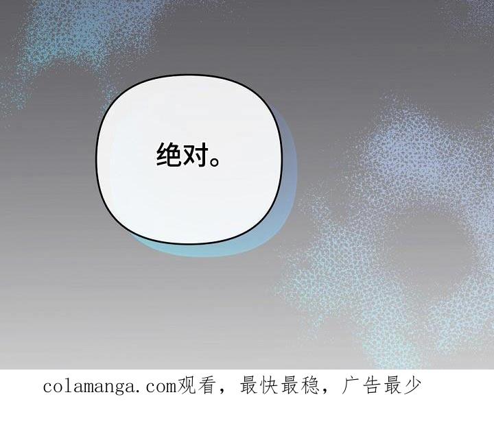 《阿尔法管家》第134章：【番外】不想要 第24页