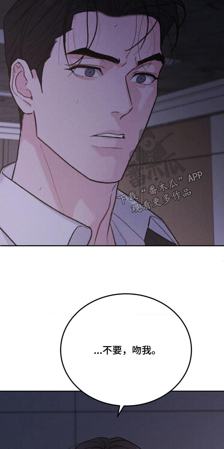《沉迷其中》第134章：【第三季】我会想想 第2页