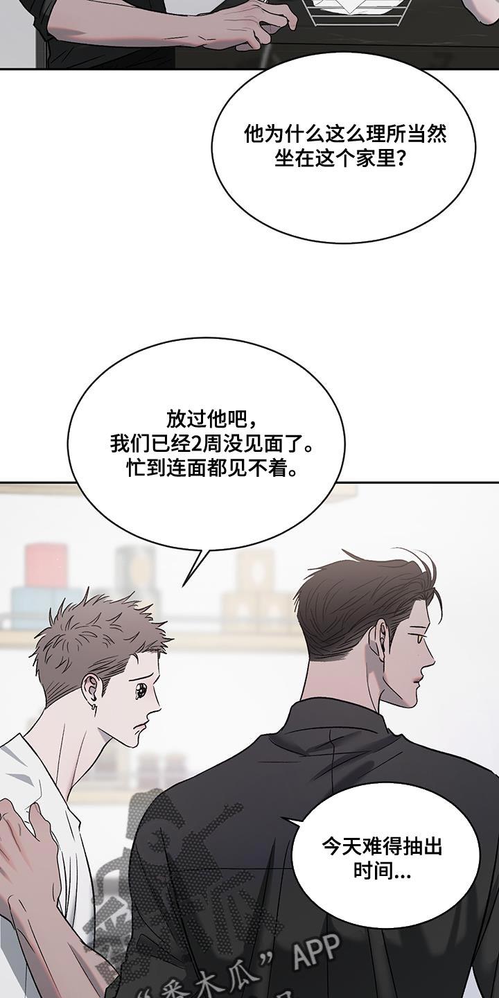 《危险建议》第134章：【第三季】他不会回来的 第14页