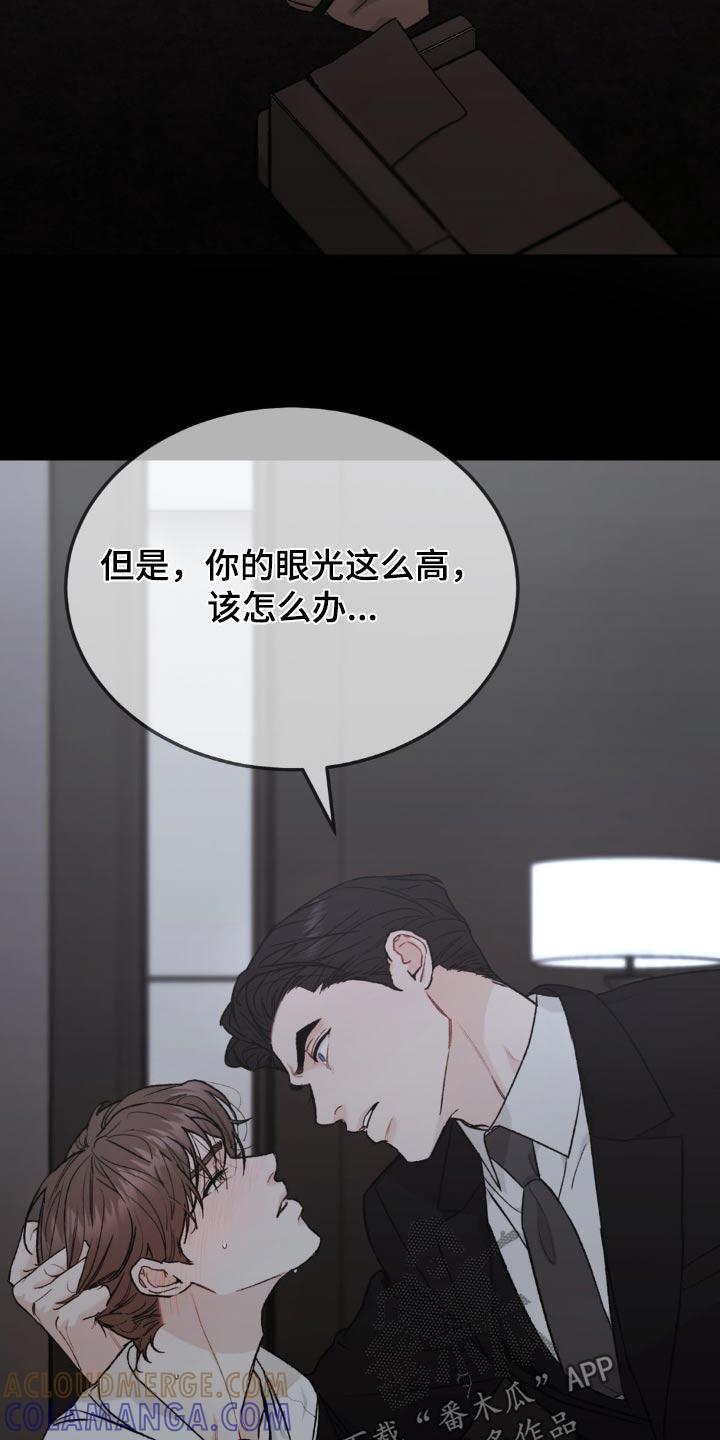 《沉迷其中》第134章：【第三季】我会想想 第25页