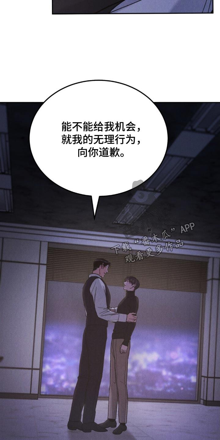 《沉迷其中》第134章：【第三季】我会想想 第16页