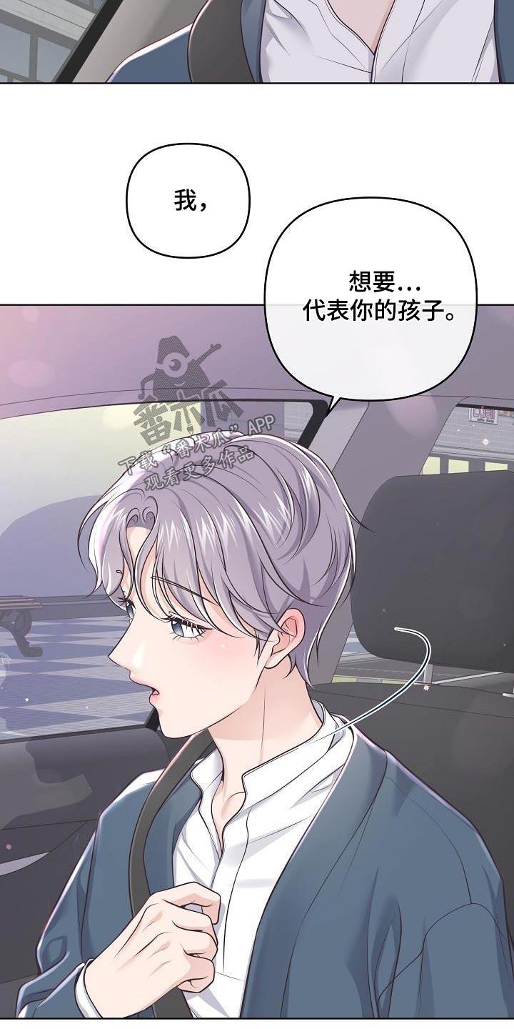 《阿尔法管家》第134章：【番外】不想要 第18页