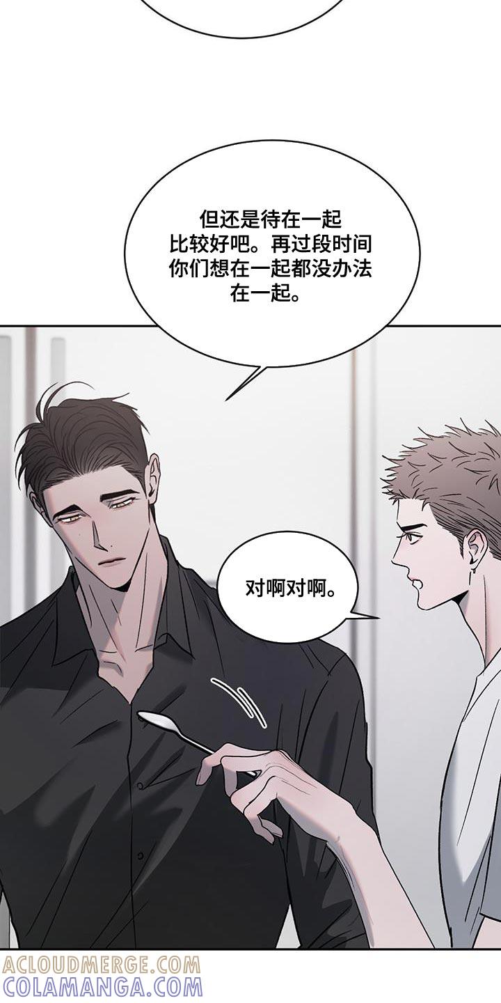 《危险建议》第134章：【第三季】他不会回来的 第21页