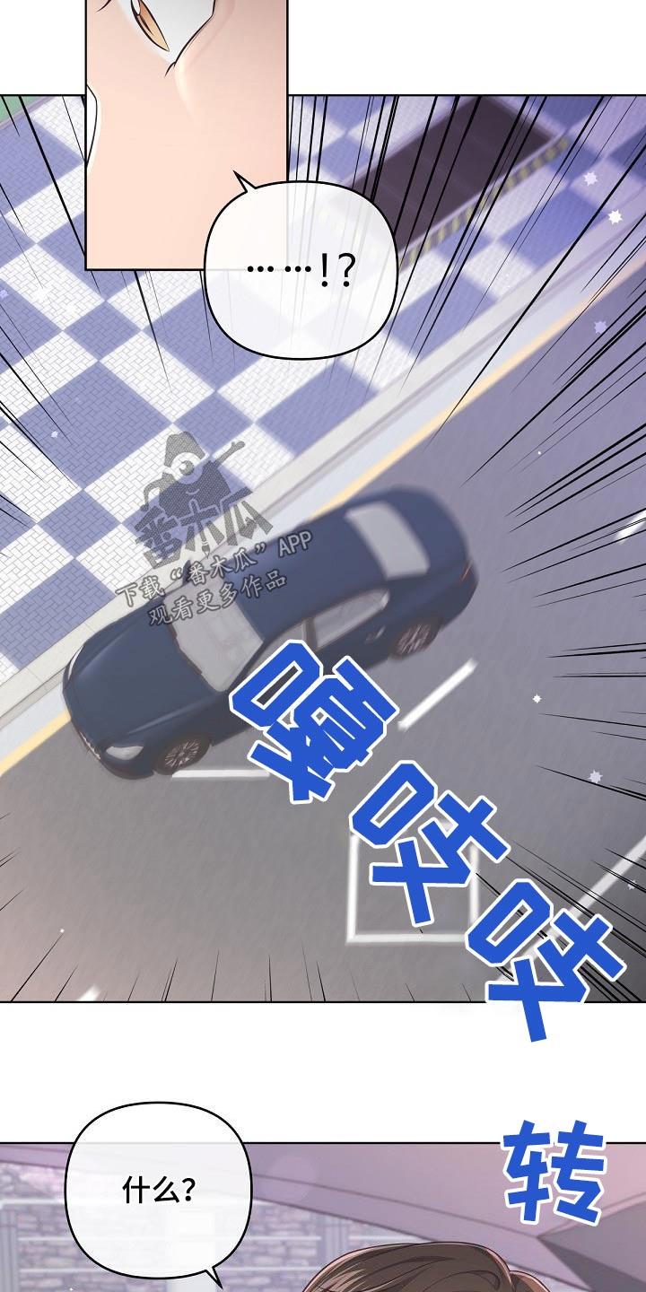 《阿尔法管家》第134章：【番外】不想要 第16页