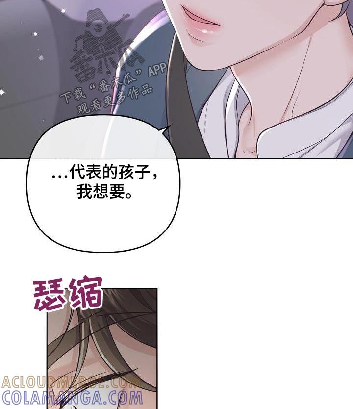 《阿尔法管家》第134章：【番外】不想要 第15页