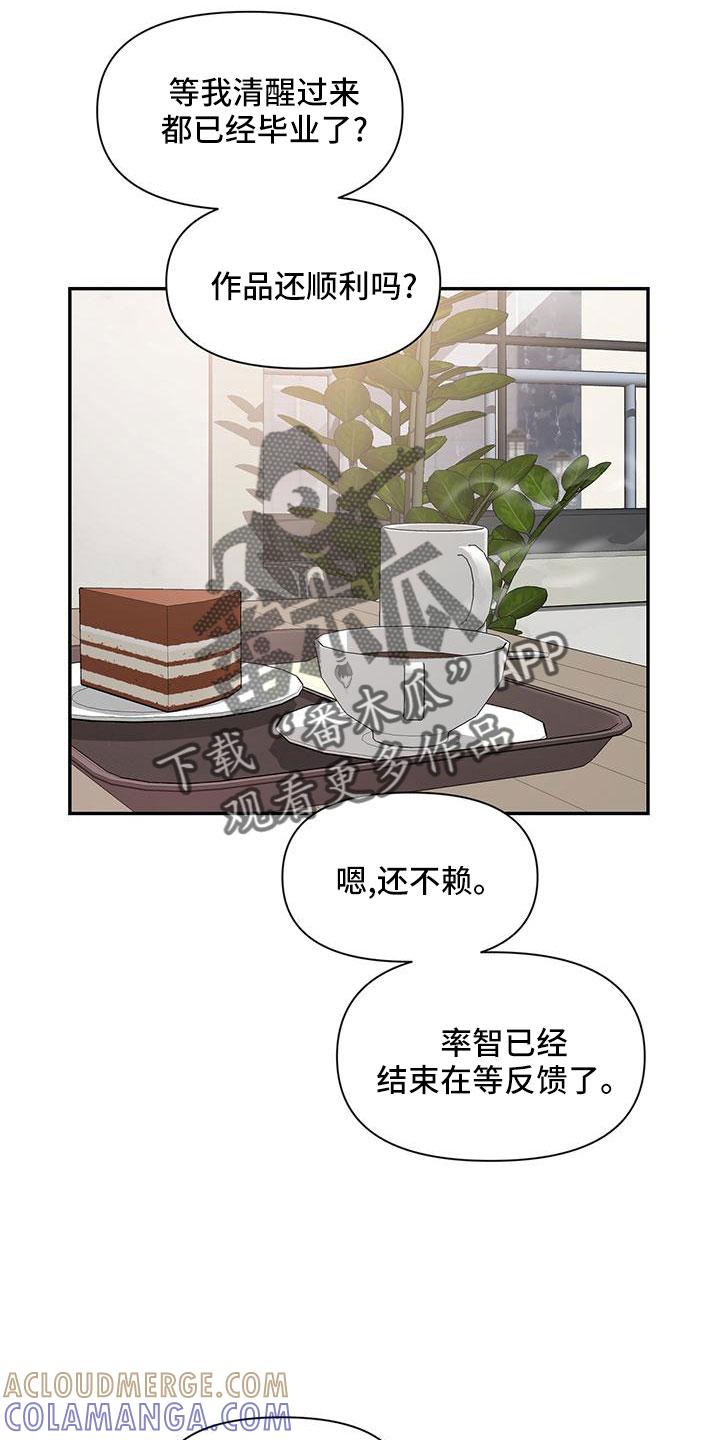 《初见心动》第134章：【第二季】你好 第17页