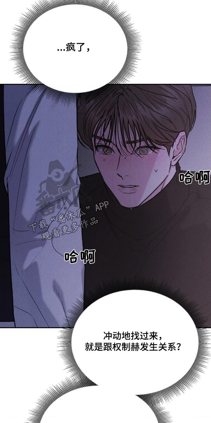 《沉迷其中》第134章：【第三季】我会想想 第4页