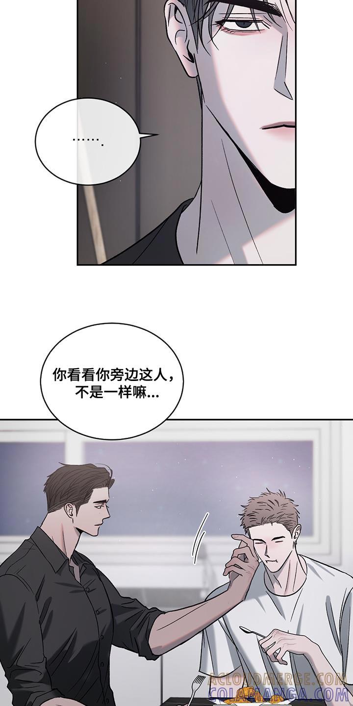 《危险建议》第134章：【第三季】他不会回来的 第13页
