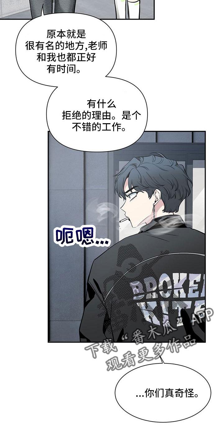 《初见心动》第134章：【第二季】你好 第4页
