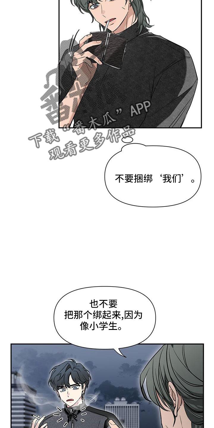 《初见心动》第134章：【第二季】你好 第2页