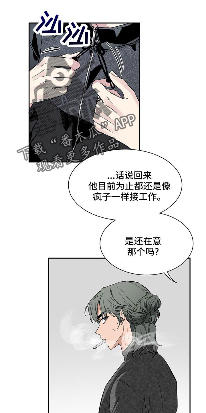 《初见心动》第134章：【第二季】你好 第6页