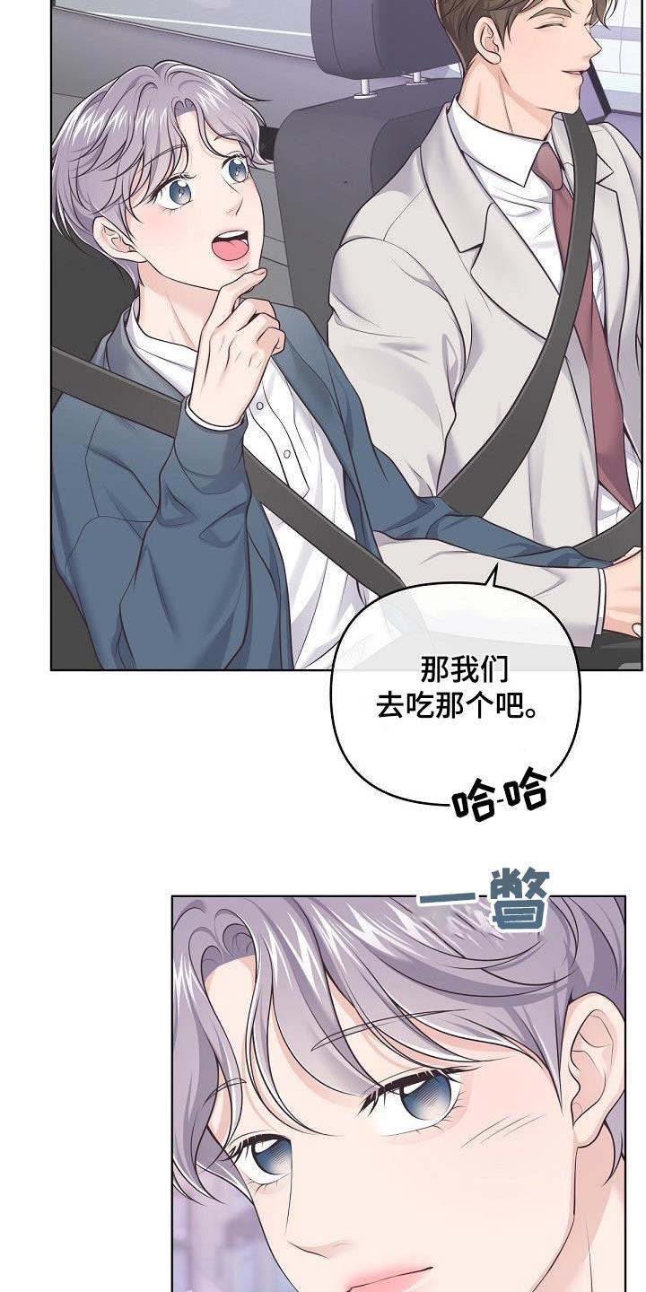 《阿尔法管家》第134章：【番外】不想要 第10页