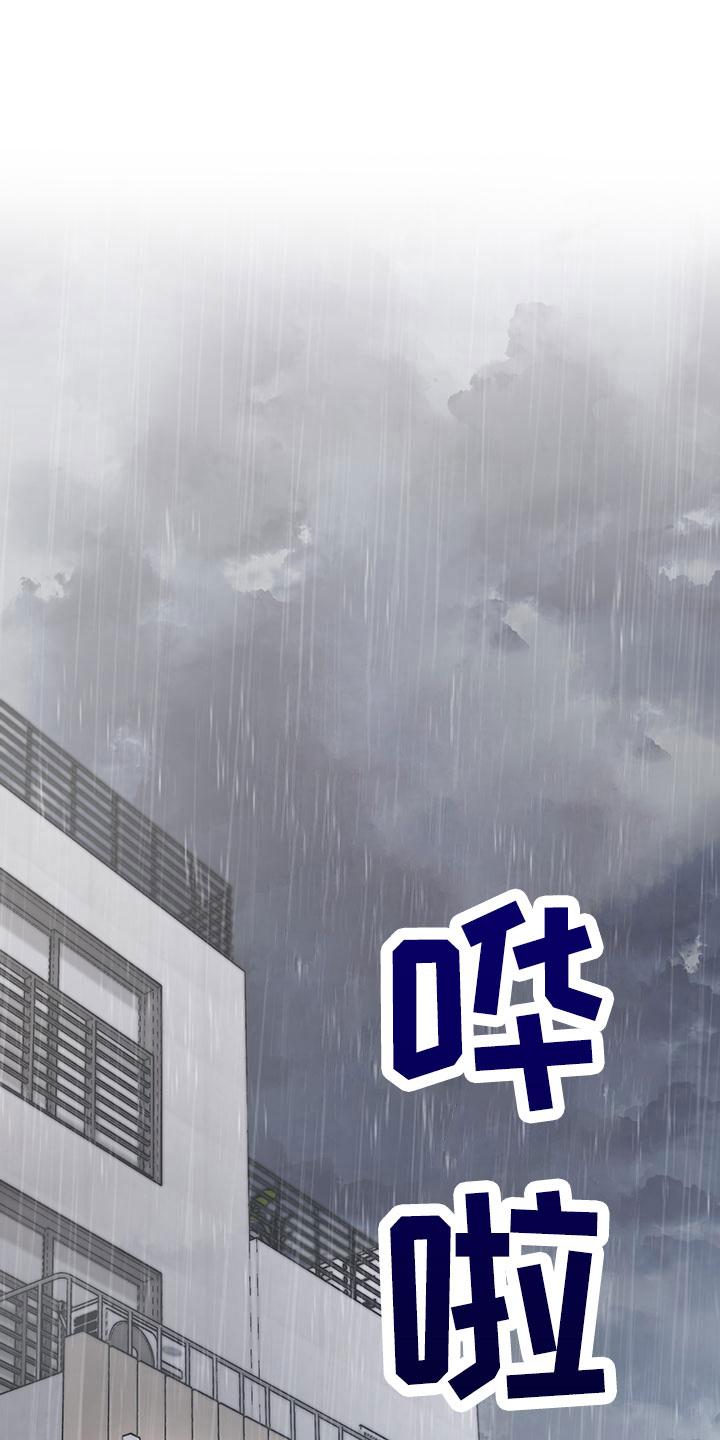 《初见心动》第134章：【第二季】你好 第14页