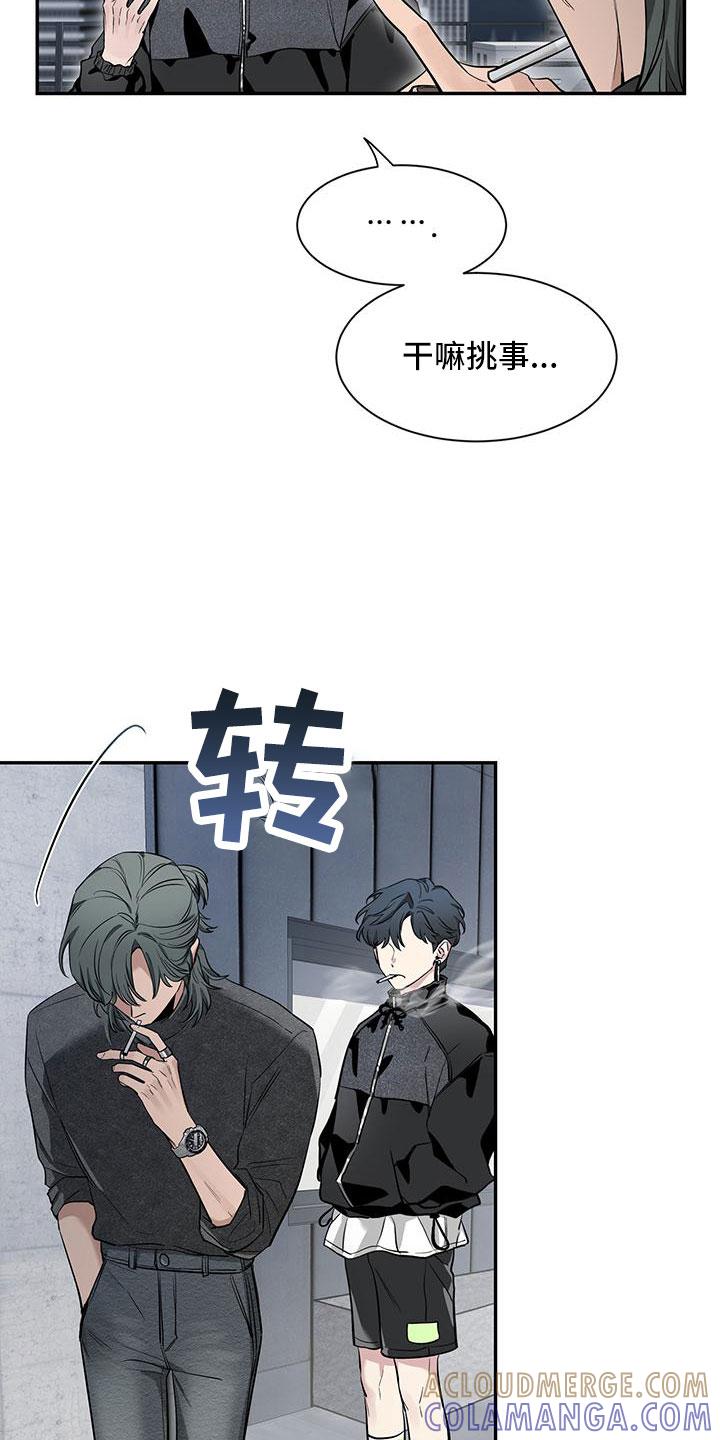 《初见心动》第134章：【第二季】你好 第3页