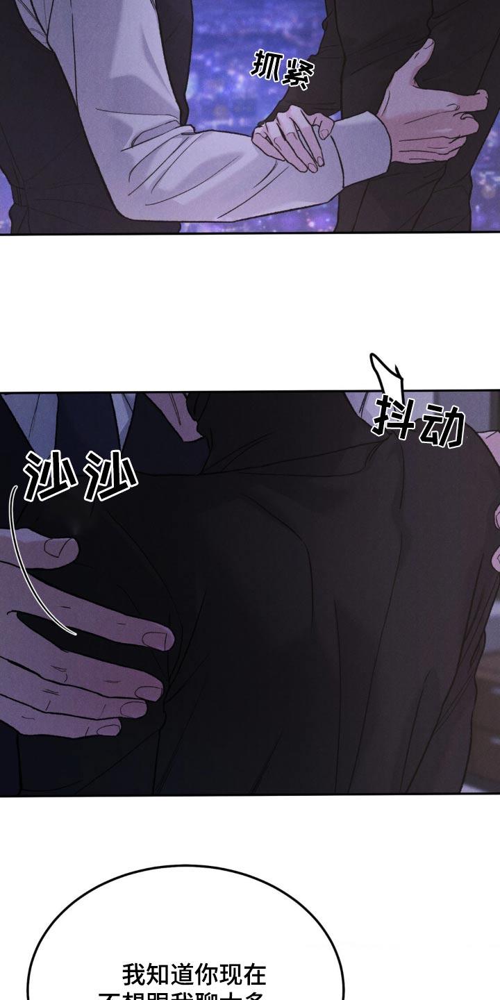 《沉迷其中》第134章：【第三季】我会想想 第10页