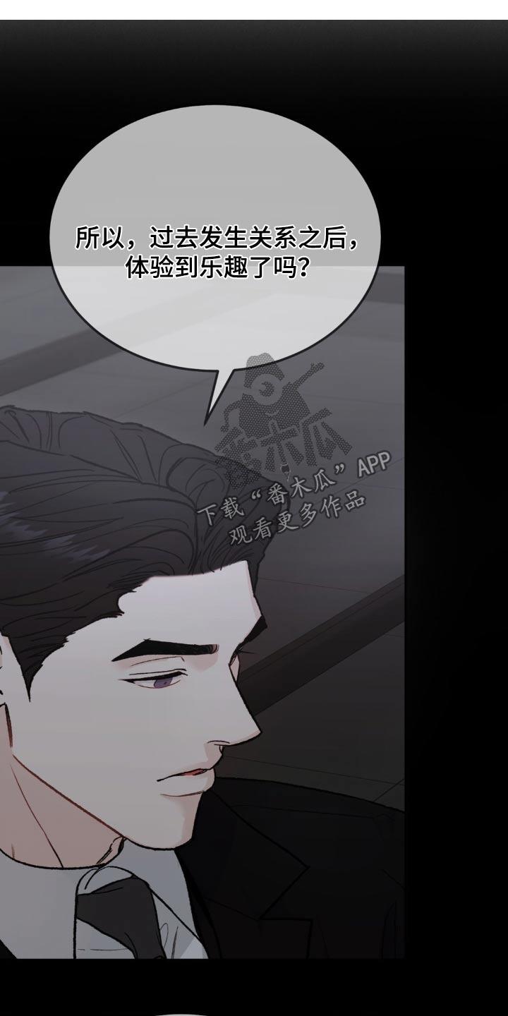 《沉迷其中》第134章：【第三季】我会想想 第22页