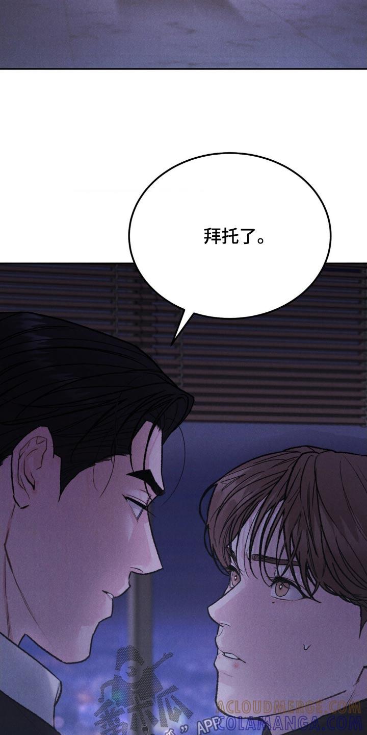 《沉迷其中》第134章：【第三季】我会想想 第17页