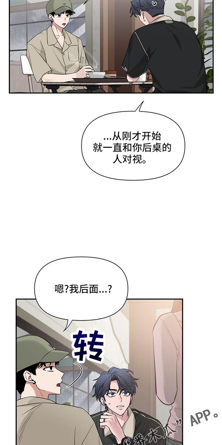 《初见心动》第134章：【第二季】你好 第22页