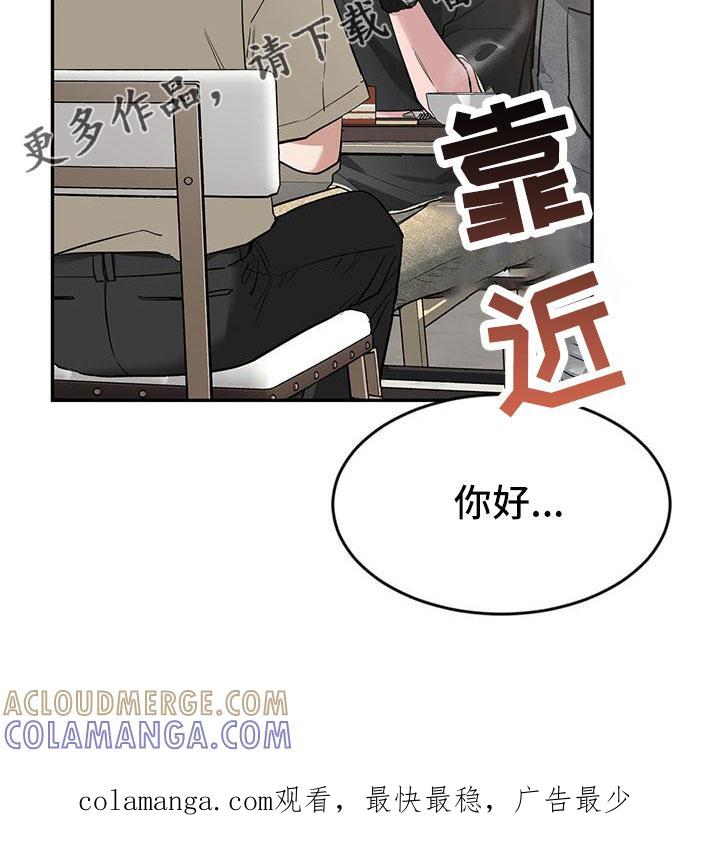 《初见心动》第134章：【第二季】你好 第23页