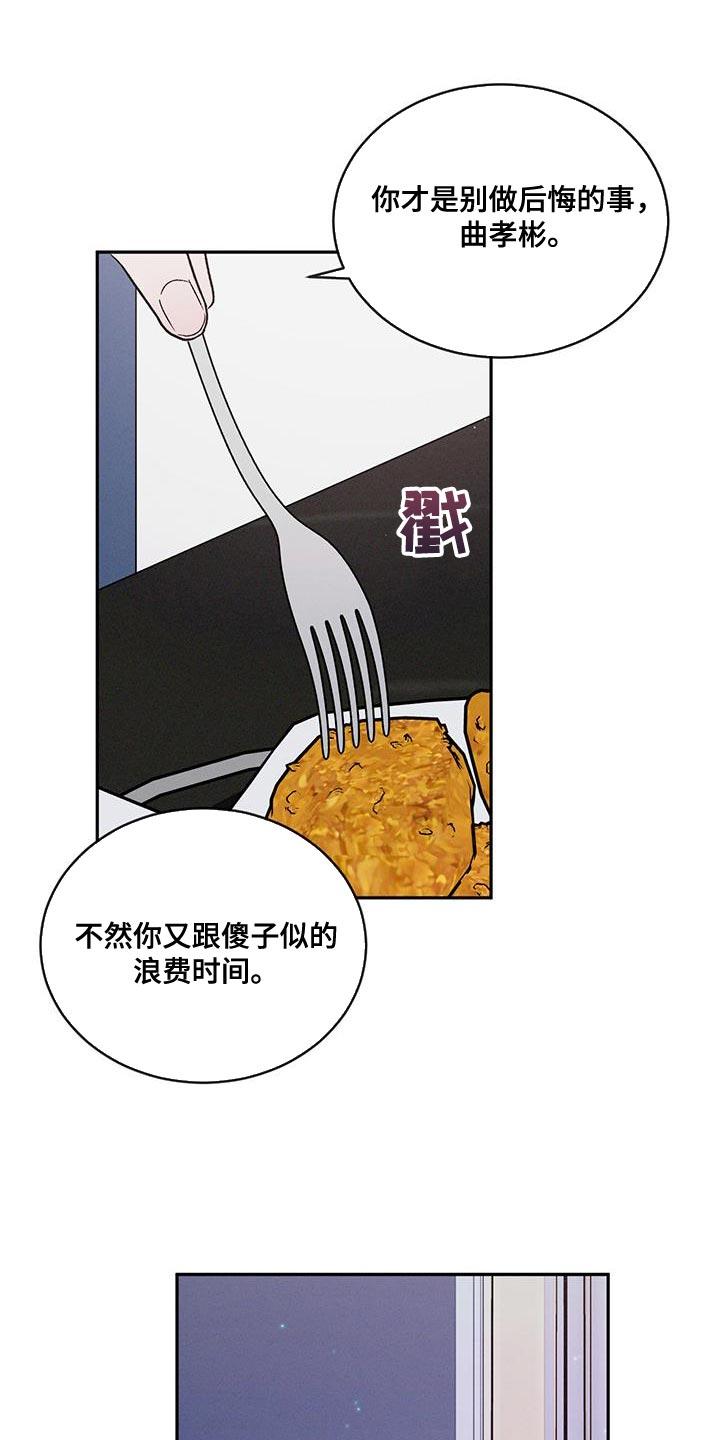 《危险建议》第134章：【第三季】他不会回来的 第24页