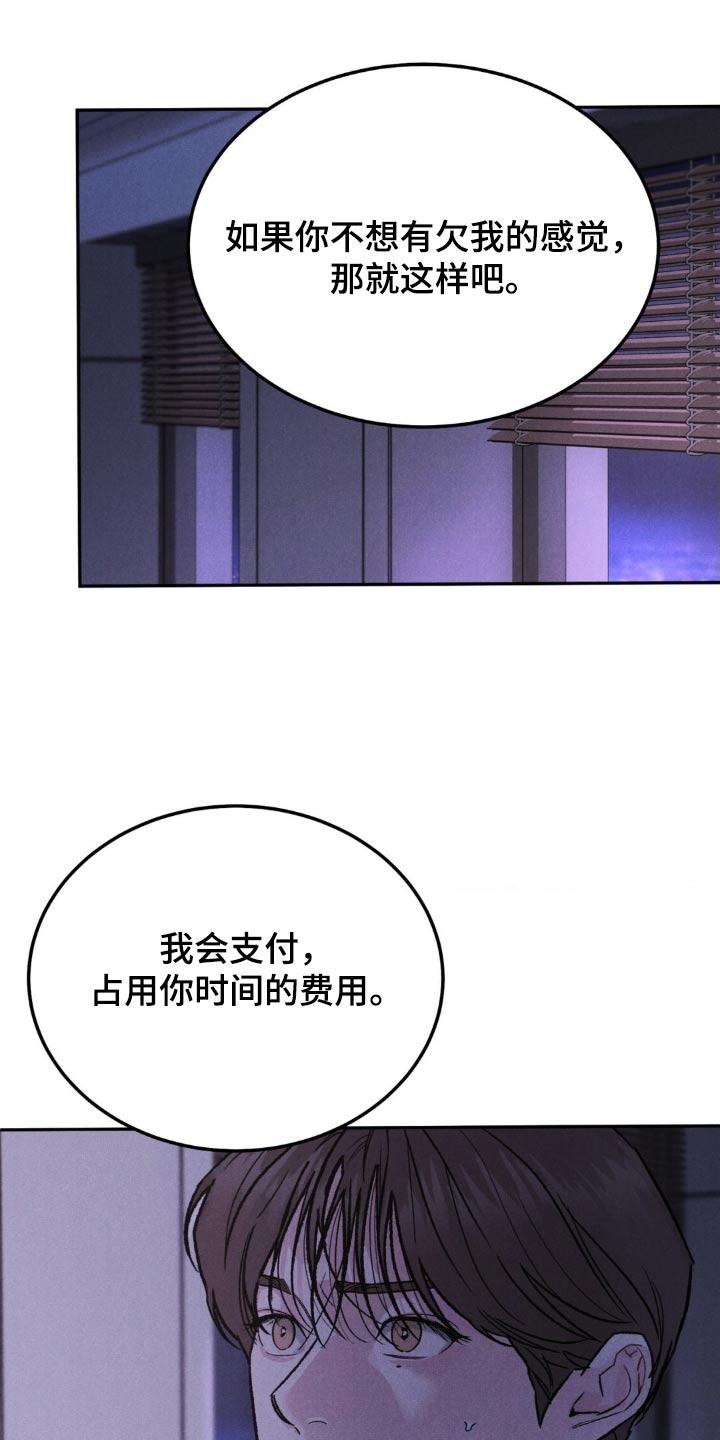《沉迷其中》第134章：【第三季】我会想想 第12页