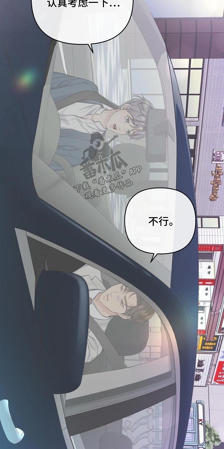 《阿尔法管家》第134章：【番外】不想要 第20页