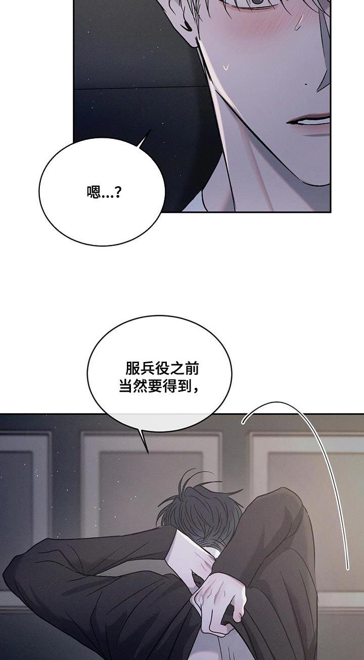 《危险建议》第135章：【第三季】想得到我 第24页