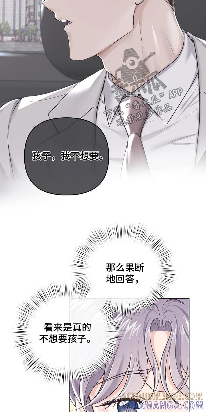 《阿尔法管家》第135章：【番外】不对劲 第17页