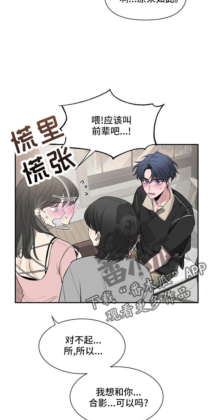 《初见心动》第135章：【第二季】电话 第6页