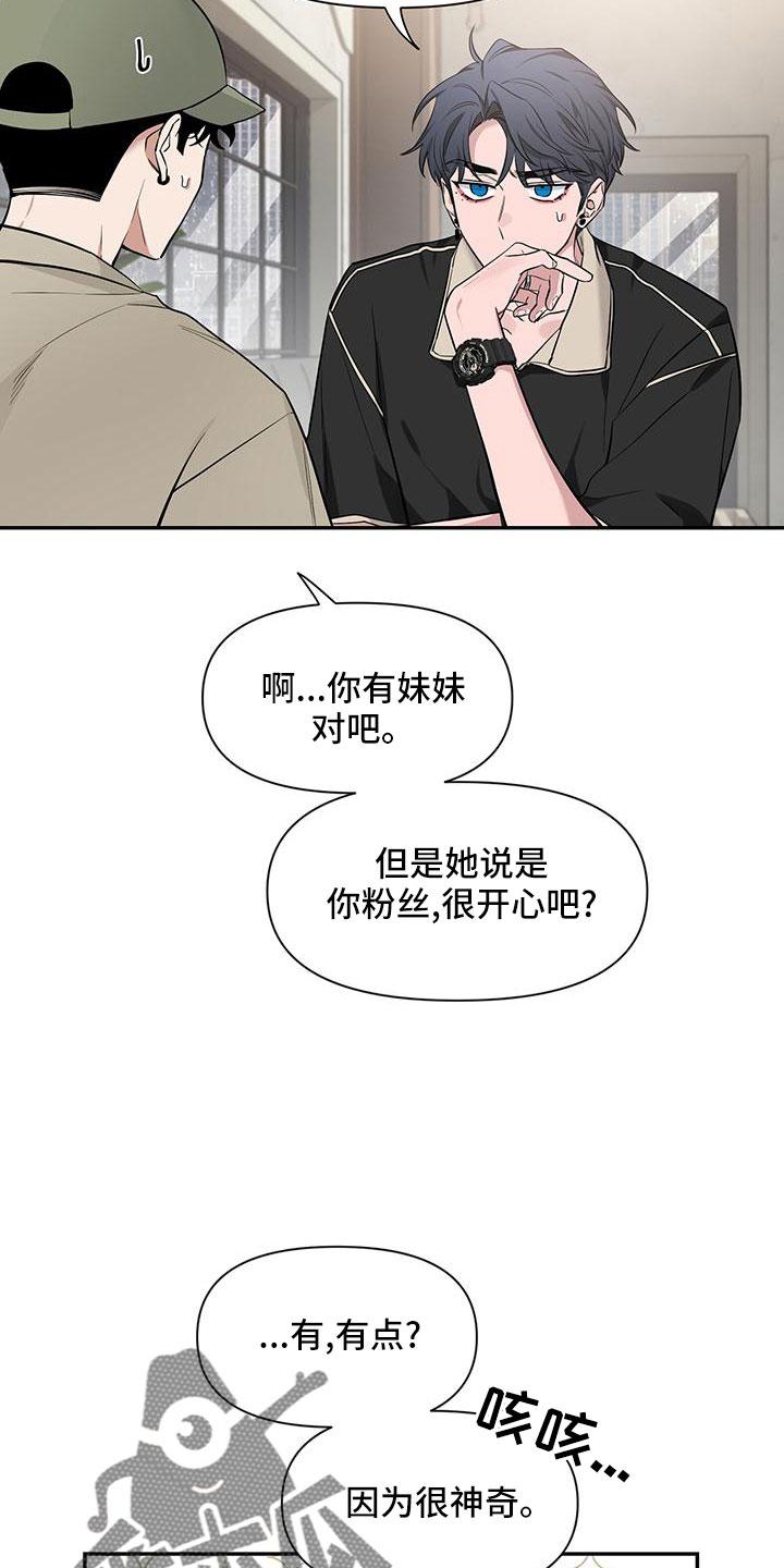 《初见心动》第135章：【第二季】电话 第12页