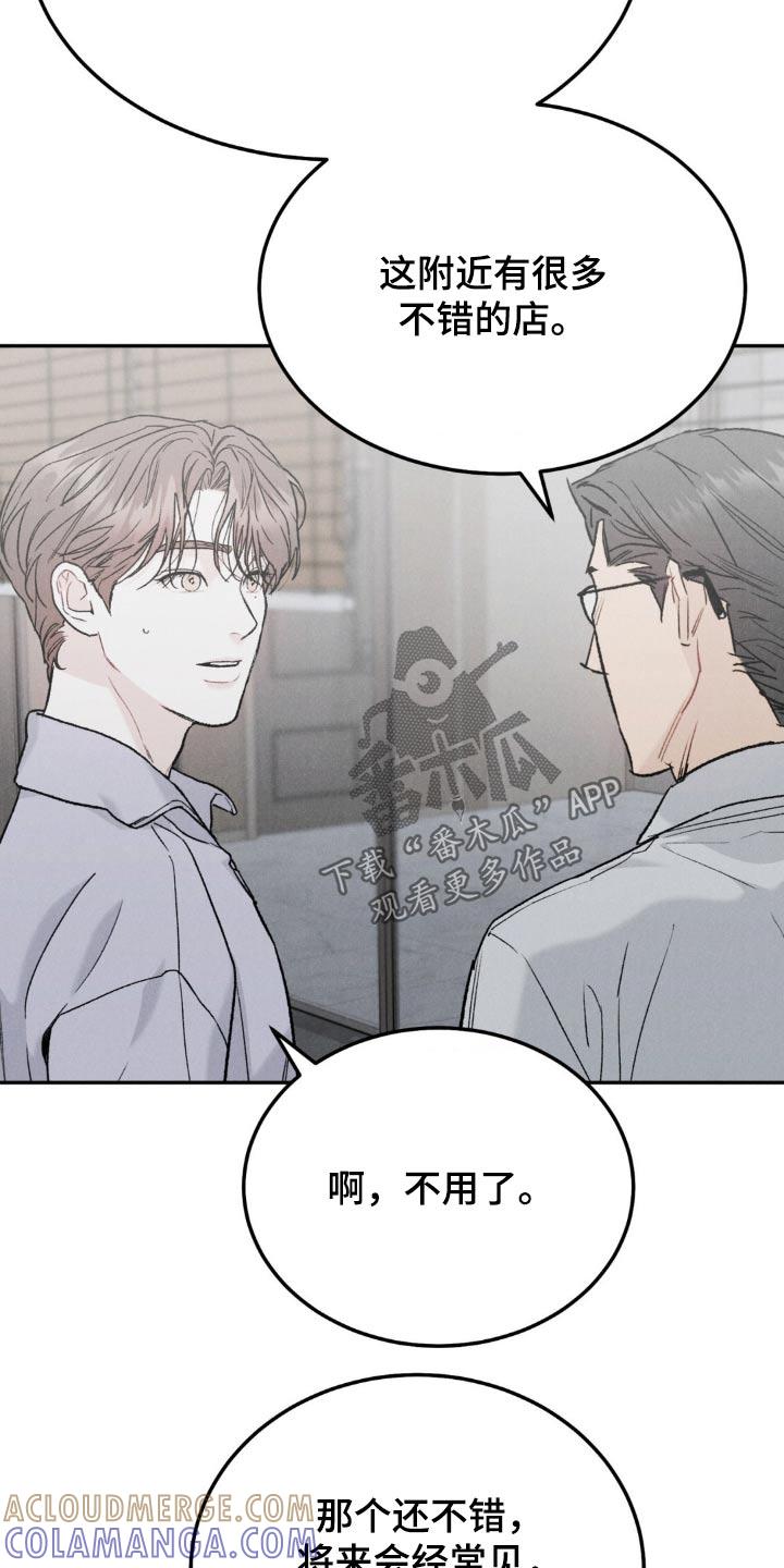 《沉迷其中》第135章：【第三季】过得好不好 第11页