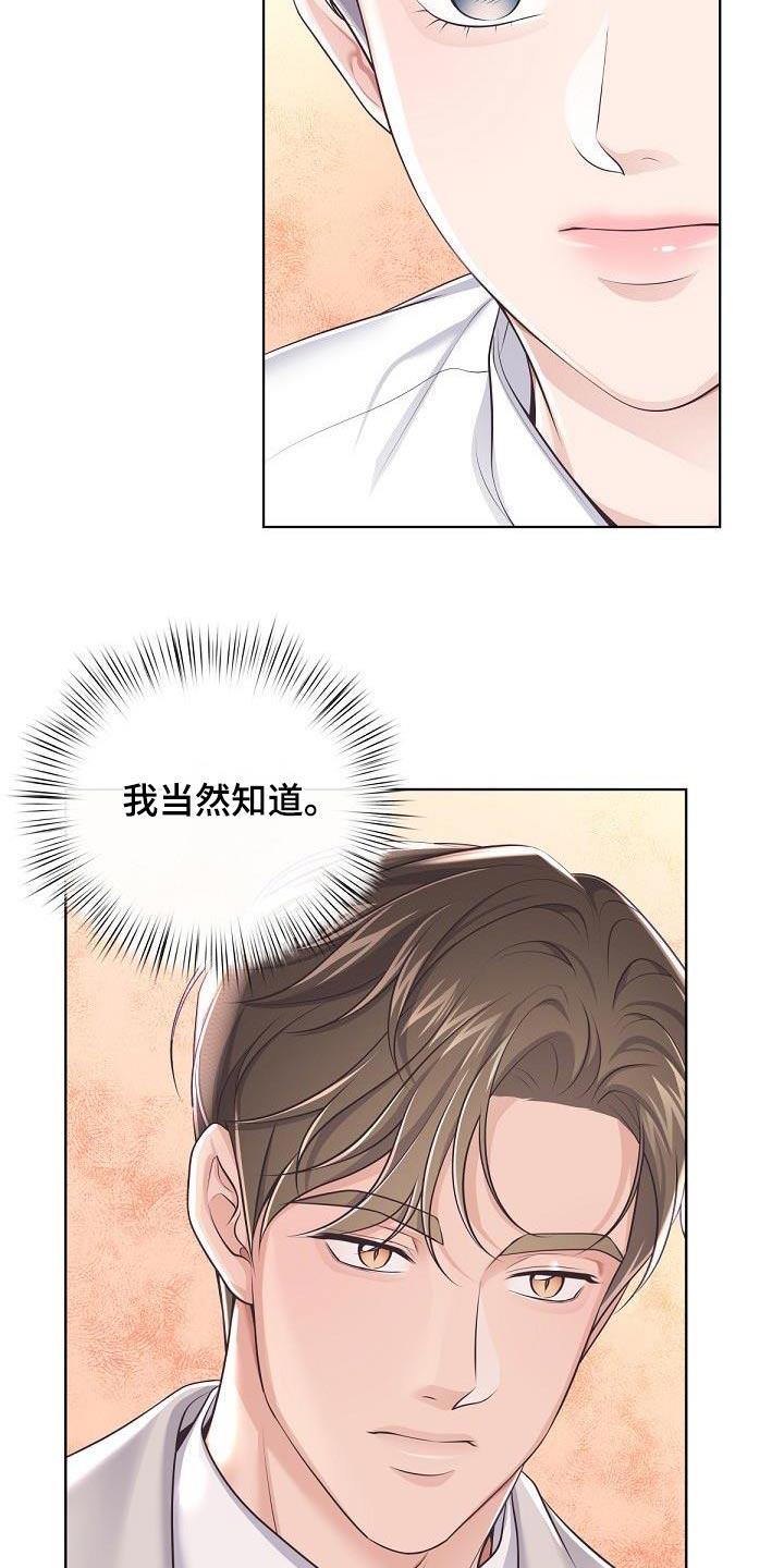 《阿尔法管家》第135章：【番外】不对劲 第18页