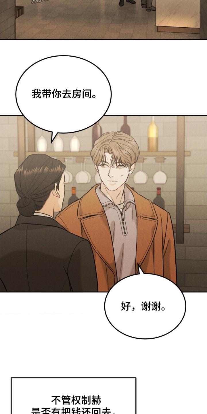 《沉迷其中》第135章：【第三季】过得好不好 第14页