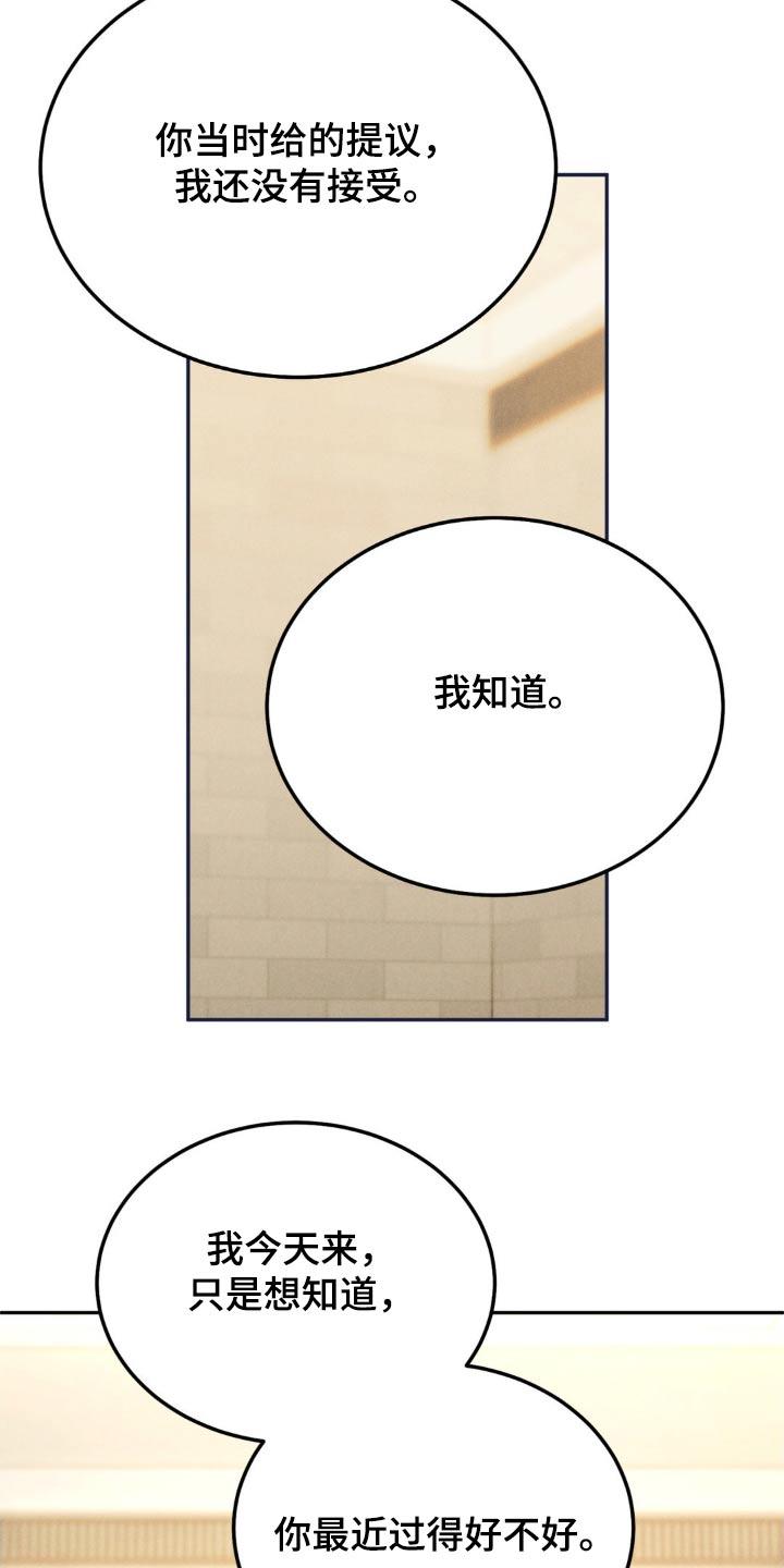 《沉迷其中》第135章：【第三季】过得好不好 第26页