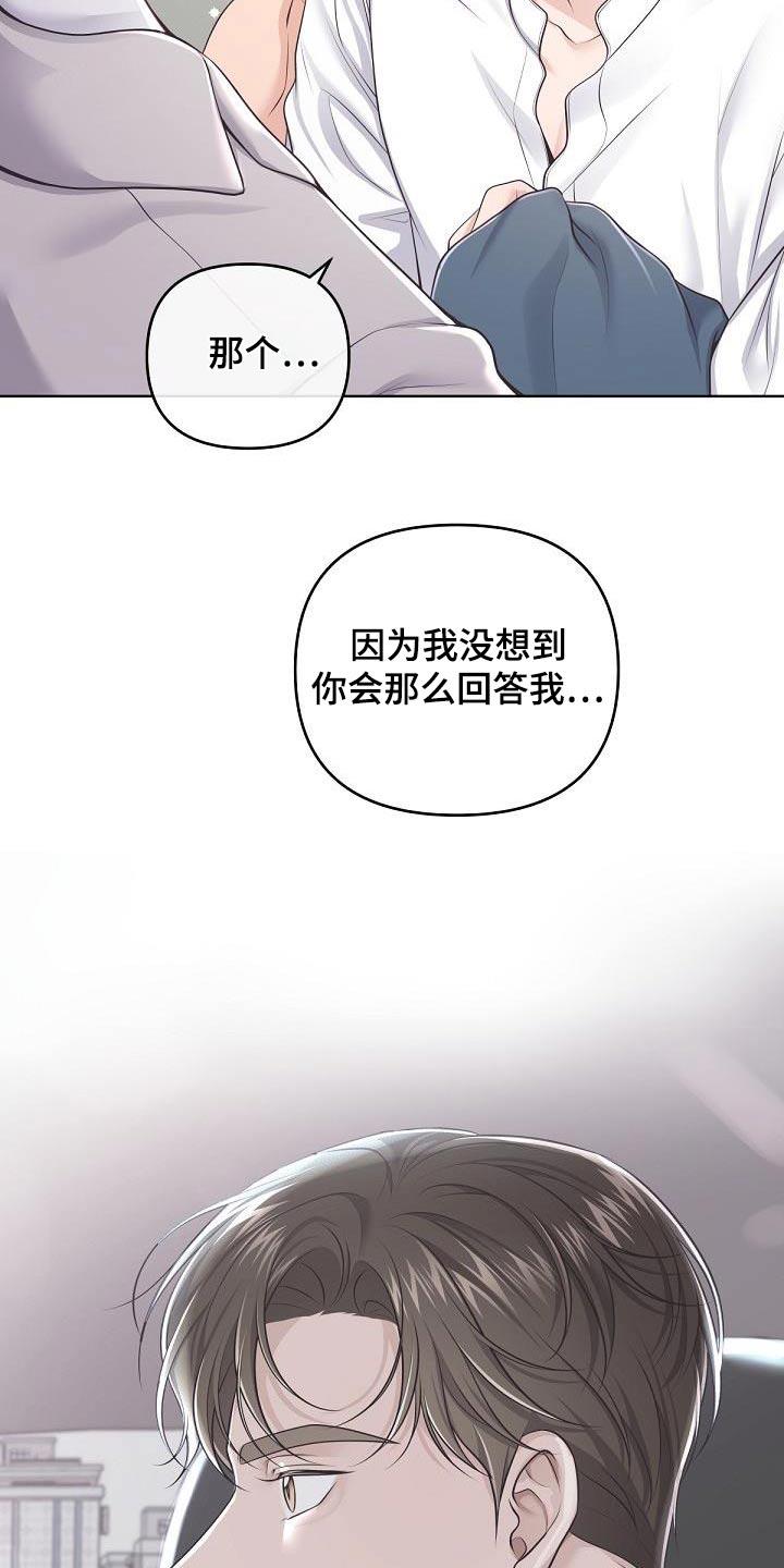 《阿尔法管家》第135章：【番外】不对劲 第16页
