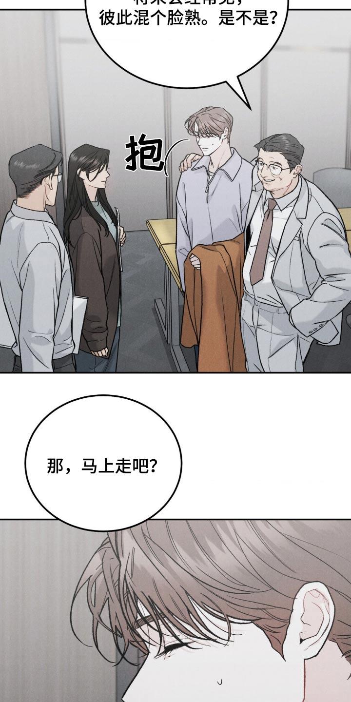 《沉迷其中》第135章：【第三季】过得好不好 第12页