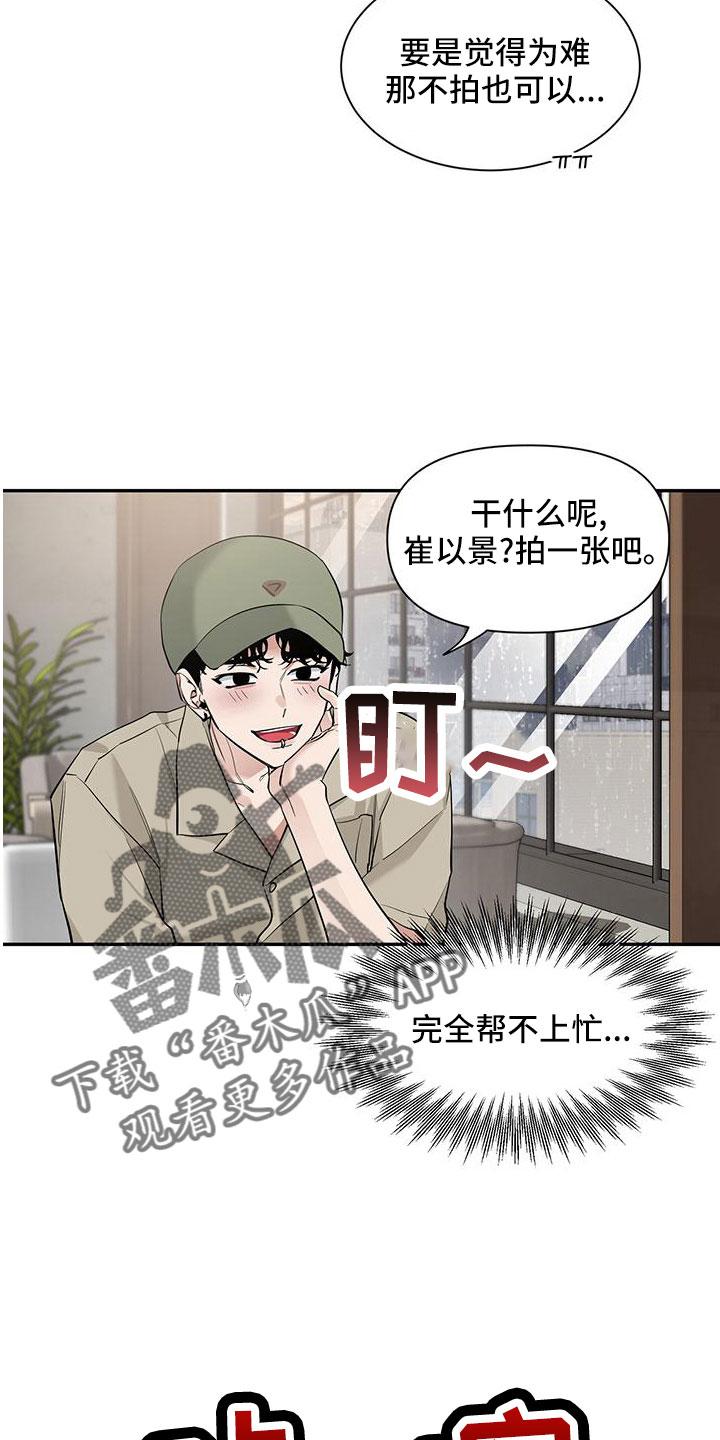 《初见心动》第135章：【第二季】电话 第8页